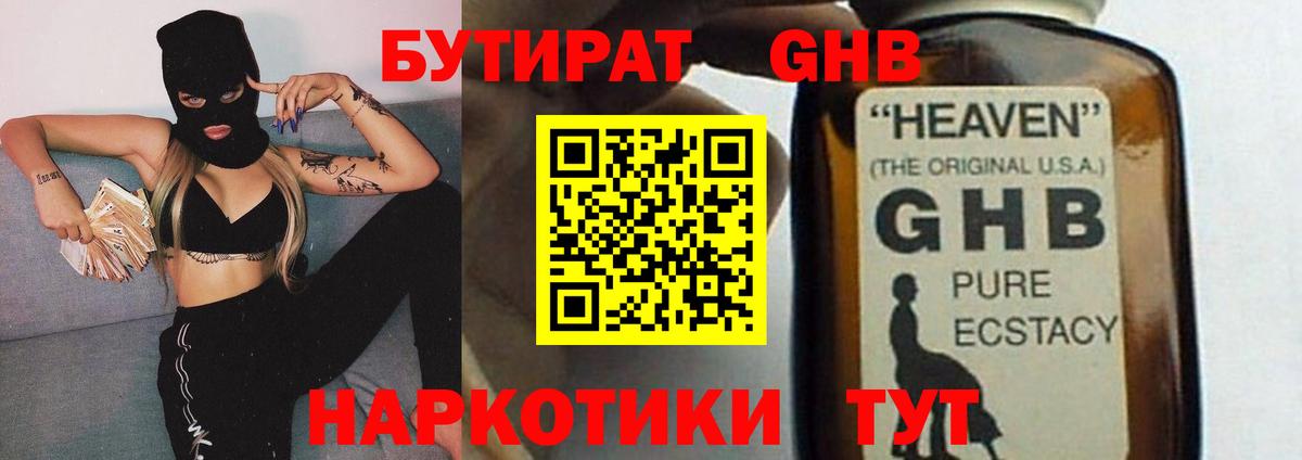 БУТИРАТ жидкий экстази  Вход с VPN  БУТИРАТ  Барнаул 