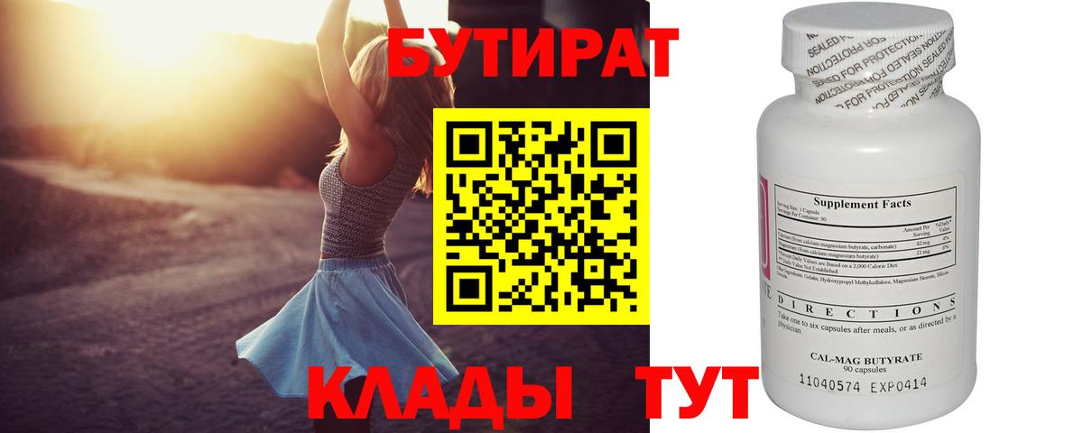 БУТИРАТ GHB Барнаул